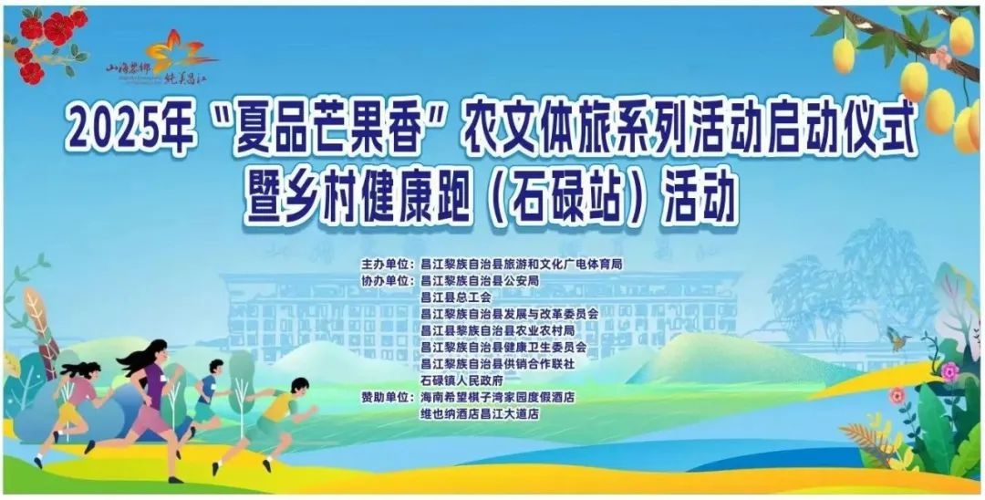 海南昌江发布五一假期活动预告：摘芒果玩赛事海边撒欢…凤凰联盟入口…(图1)